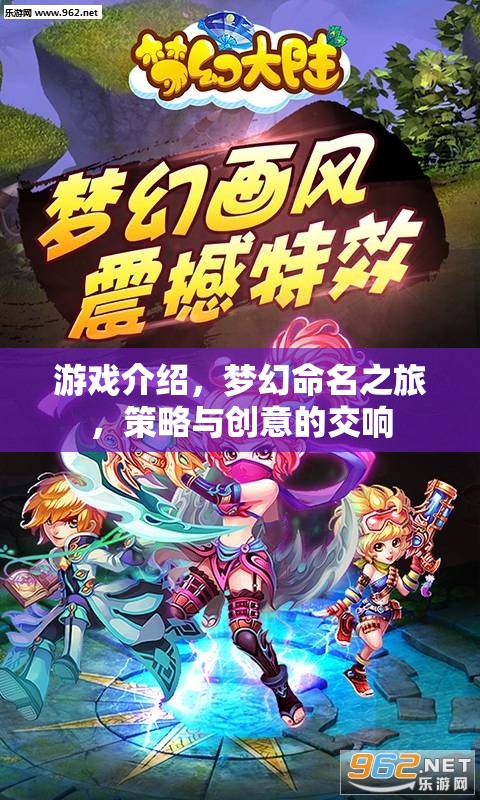 夢(mèng)幻命名之旅，策略與創(chuàng)意的交響樂章