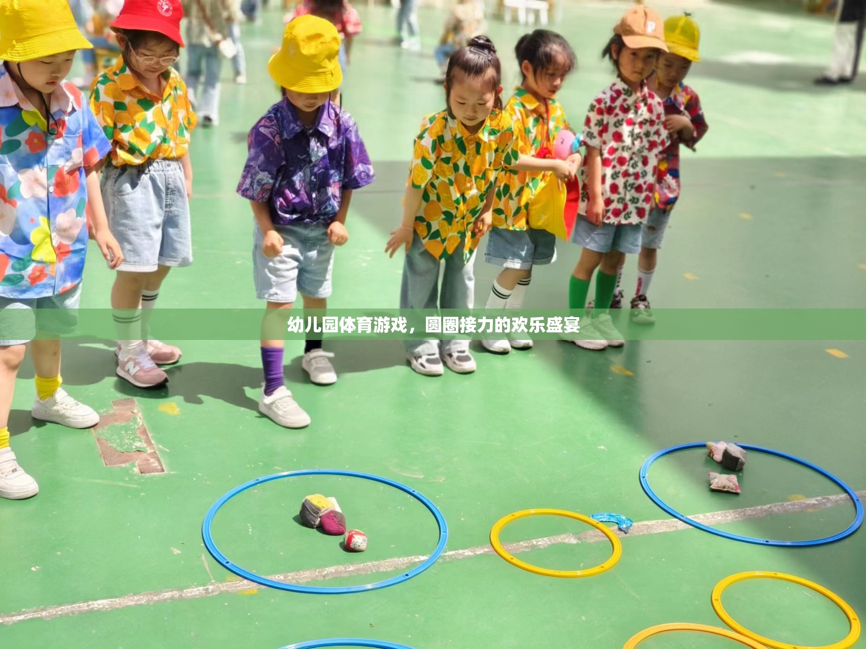 圓圈接力的歡樂盛宴，幼兒園體育游戲的精彩瞬間  第3張
