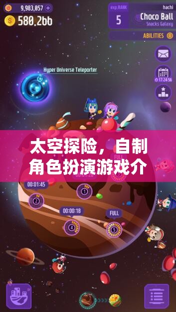 星際探險(xiǎn)，自制角色扮演游戲揭秘