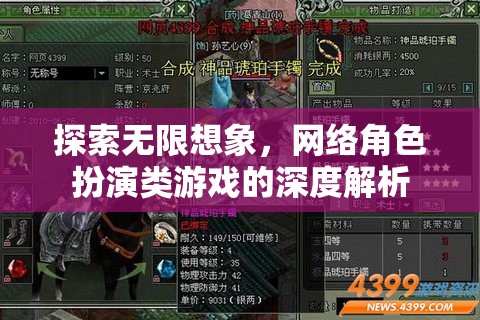 網絡角色扮演游戲，探索無限想象與深度解析