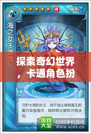 夢幻卡通鎮(zhèn)，全面解析奇幻卡通角色扮演安裝游戲  第2張