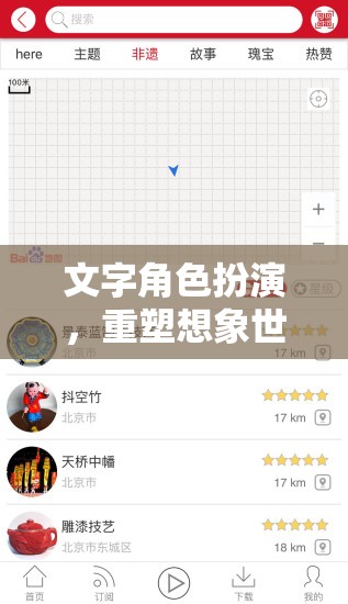 重塑想象，文字角色扮演APP的奇幻之旅