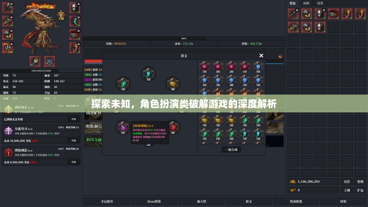 探索未知，角色扮演類破解游戲的深度解析