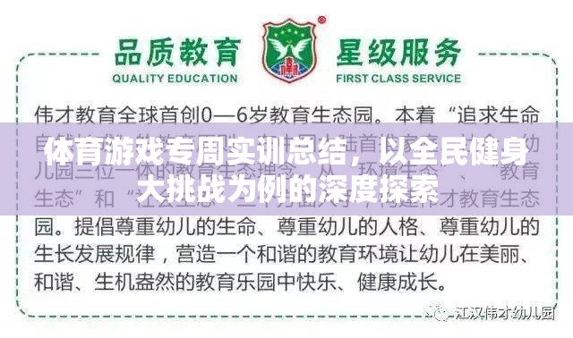 全民健身大挑戰(zhàn)，體育游戲?qū)Ｖ軐嵱柕纳疃忍剿? class=