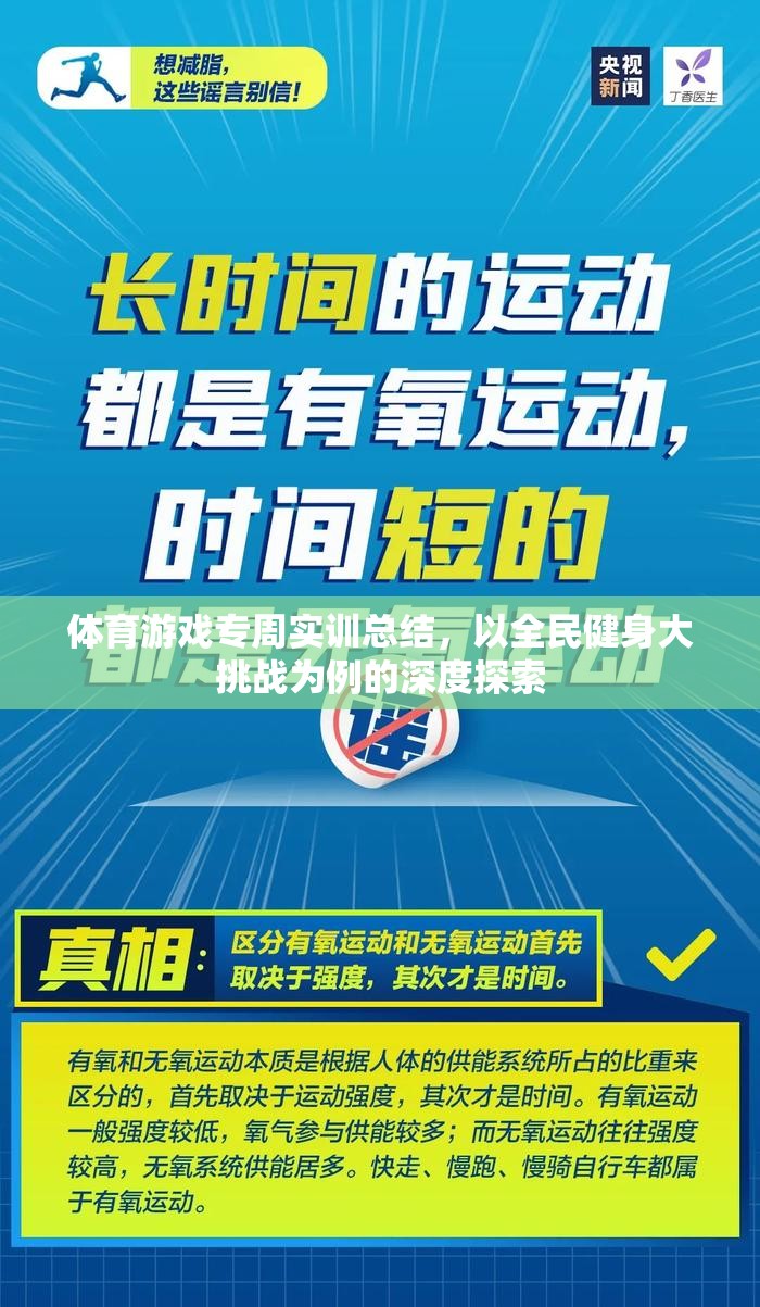 全民健身大挑戰(zhàn)，體育游戲?qū)Ｖ軐嵱柕纳疃忍剿? class=
