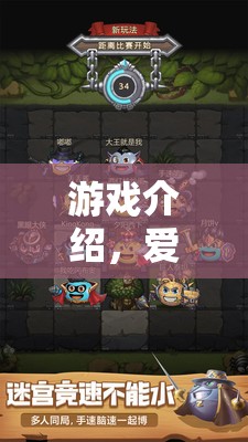 愛之迷宮，夫妻角色扮演的深度探索之旅