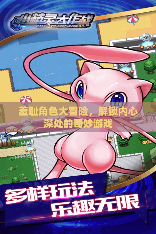 解鎖內(nèi)心奇境，羞恥角色大冒險(xiǎn)  第2張