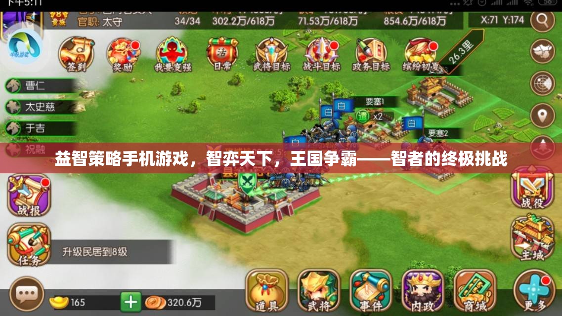 智弈天下，王國(guó)爭(zhēng)霸——智者的策略挑戰(zhàn)