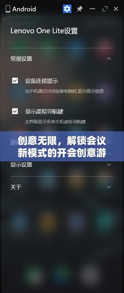 創(chuàng)意解鎖，打造會議新模式的趣味游戲