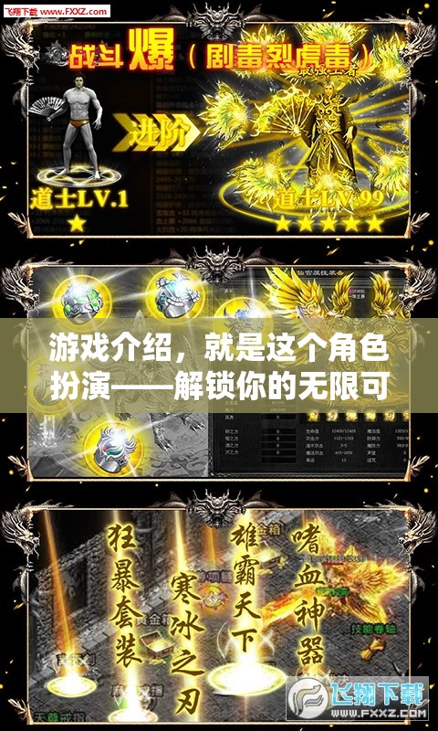 解鎖無限可能，角色扮演游戲的魅力  第2張