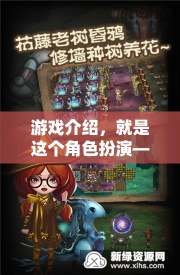 解鎖無限可能，角色扮演游戲的魅力  第3張