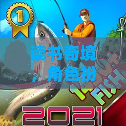 書海奇緣，角色扮演圖片探索游戲  第1張