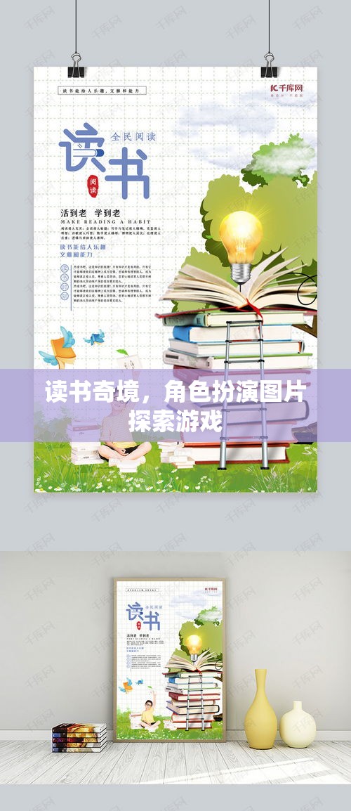 書海奇緣，角色扮演圖片探索游戲  第2張