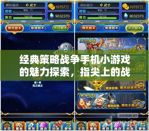 經(jīng)典策略戰(zhàn)爭(zhēng)手機(jī)小游戲的魅力探索，指尖上的戰(zhàn)略藝術(shù)