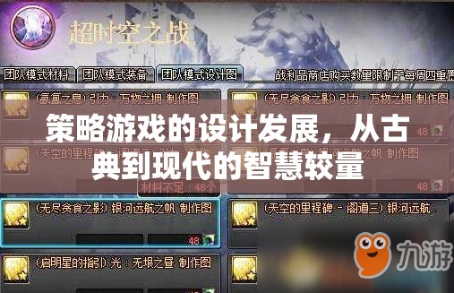 從古典到現(xiàn)代，策略游戲設(shè)計的發(fā)展與智慧較量