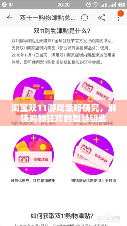 解鎖雙11購物狂歡，淘寶游戲策略的智慧鑰匙