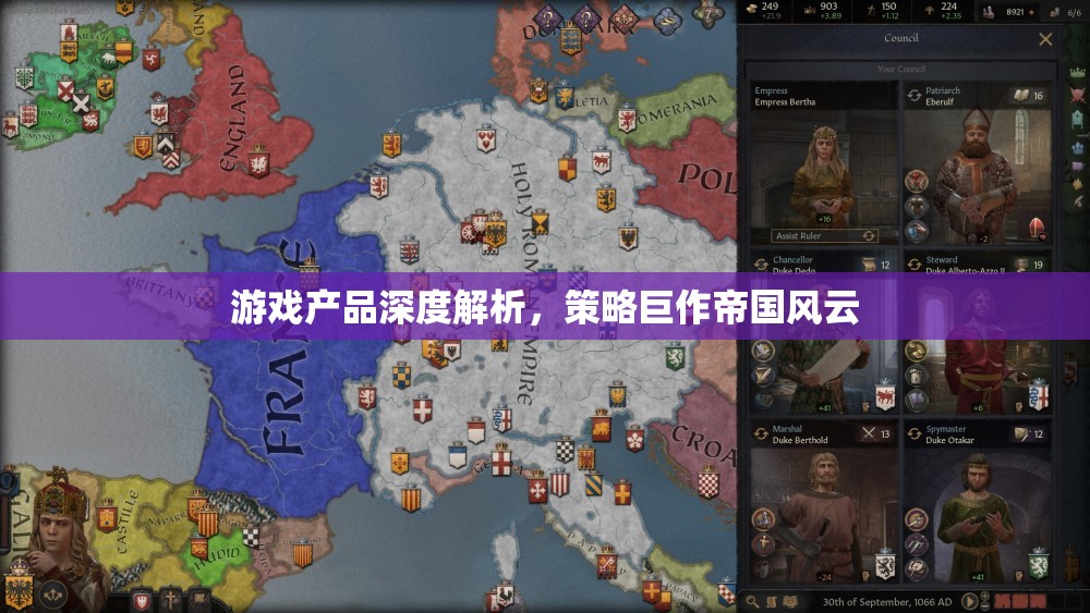 帝國(guó)風(fēng)云，深度解析策略巨作的游戲魅力