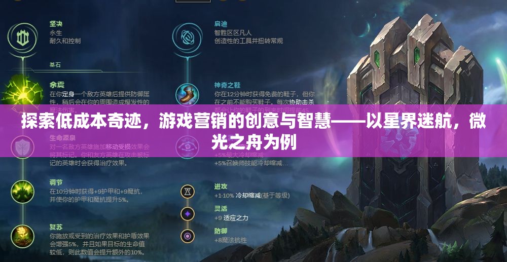 低成本創(chuàng)造奇跡，星界迷航，微光之舟的創(chuàng)意與智慧