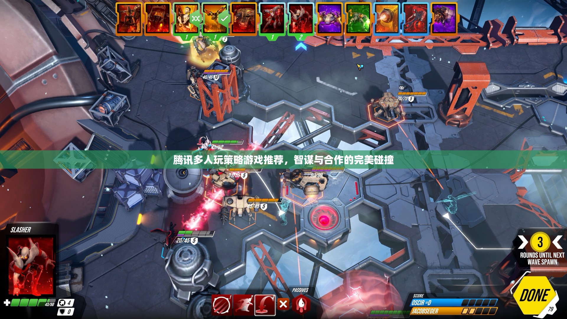 智謀與合作的完美碰撞，騰訊多人玩策略游戲推薦