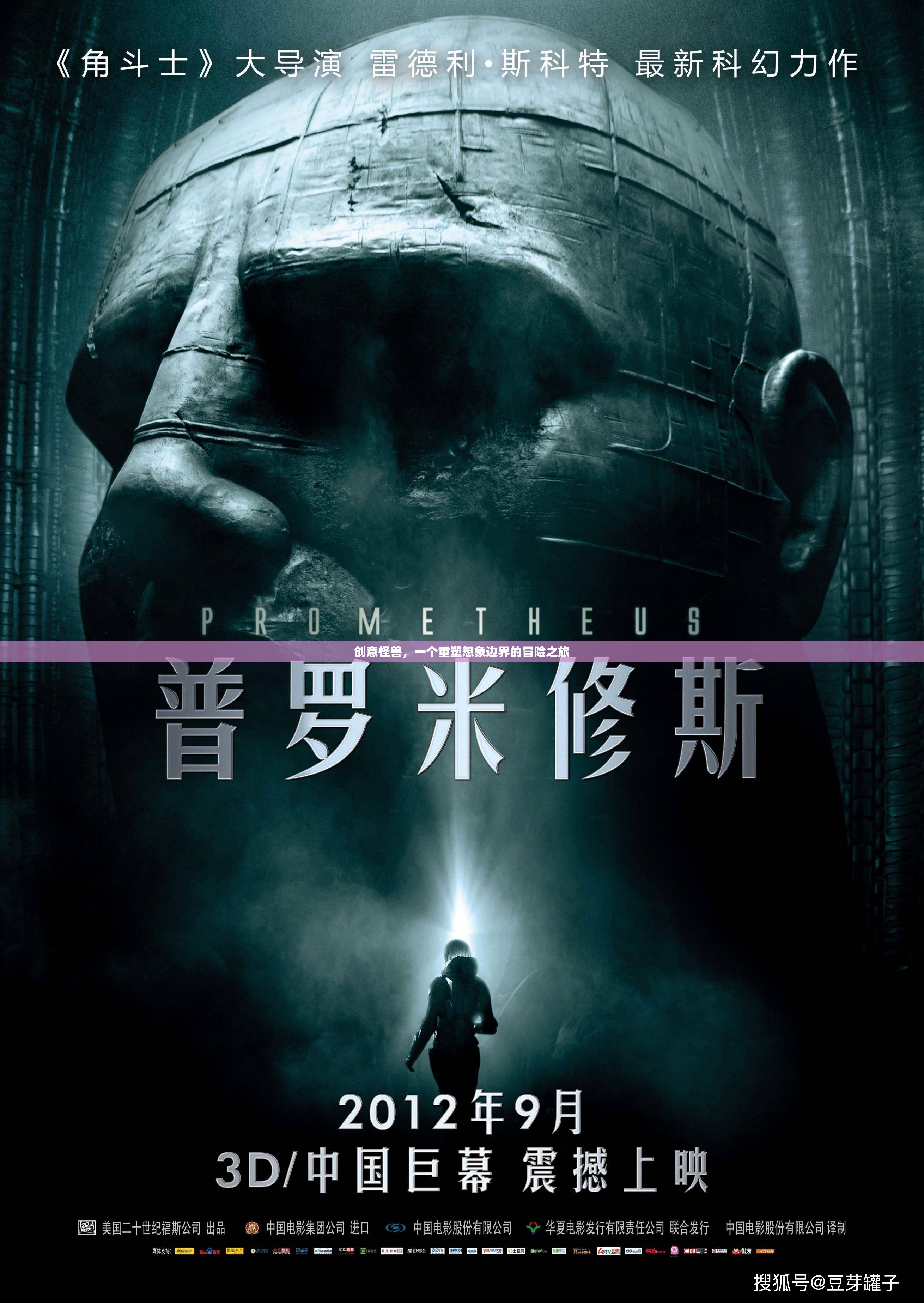 重塑想象邊界，創(chuàng)意怪獸的冒險(xiǎn)之旅