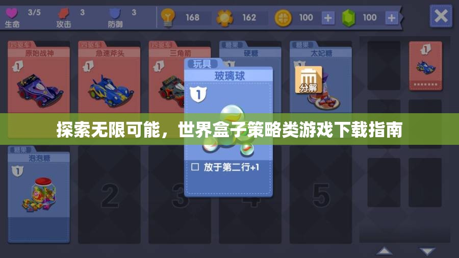 探索無限策略，世界盒子策略類游戲下載指南
