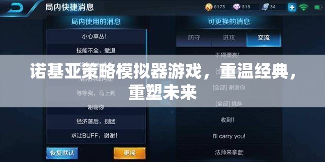 諾基亞策略模擬器，重溫經(jīng)典，重塑未來