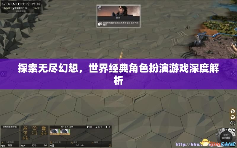 探索無(wú)盡幻想，世界經(jīng)典角色扮演游戲深度解析