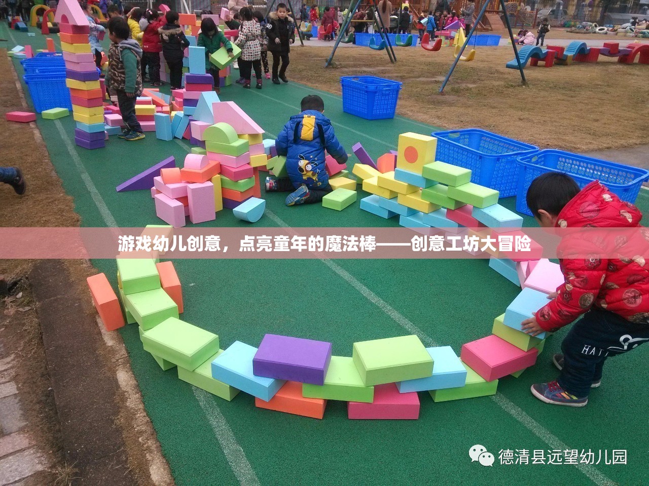 點亮童年的魔法棒，游戲幼兒創(chuàng)意工坊大冒險  第3張