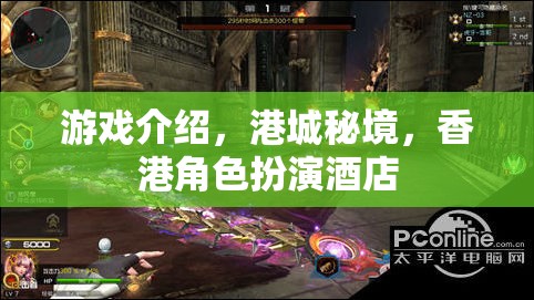 港城秘境，香港角色扮演酒店的沉浸式游戲體驗(yàn)  第3張