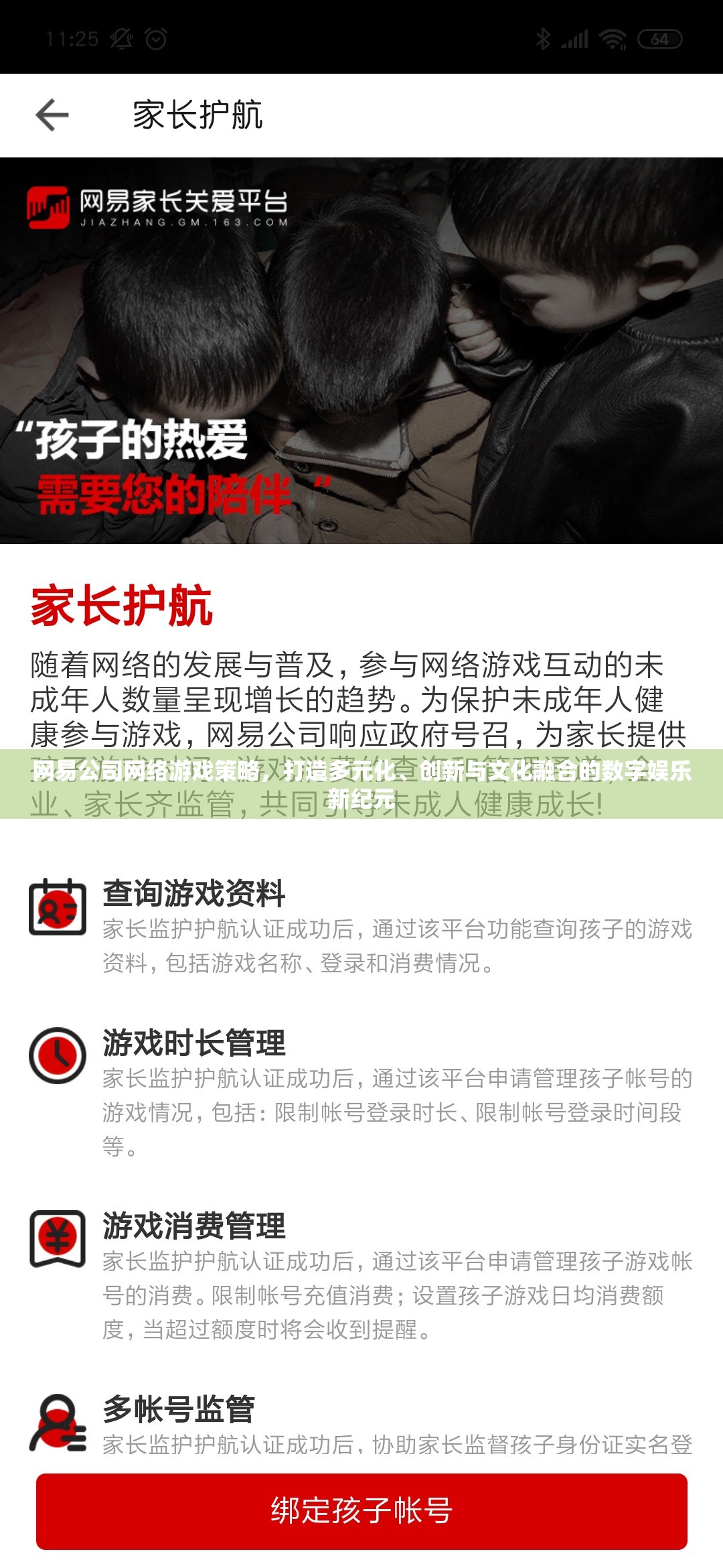 網(wǎng)易公司，以多元化、創(chuàng)新與文化融合引領數(shù)字娛樂新紀元