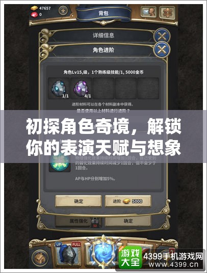 初探角色奇境，解鎖表演天賦與想象邊界的無限可能