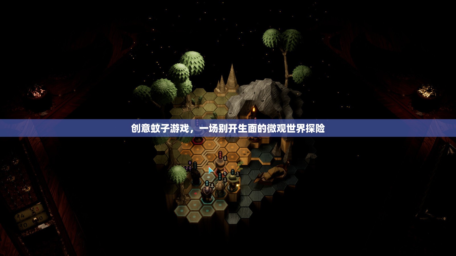 創(chuàng)意蚊子游戲，微觀世界的別樣探險
