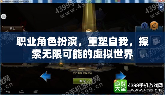 重塑自我，探索無限可能的職業(yè)角色扮演虛擬世界