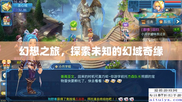 幻想之旅，解鎖未知幻域的奇幻冒險(xiǎn)