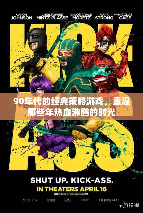 重溫90年代經(jīng)典策略游戲，熱血沸騰的時光  第3張