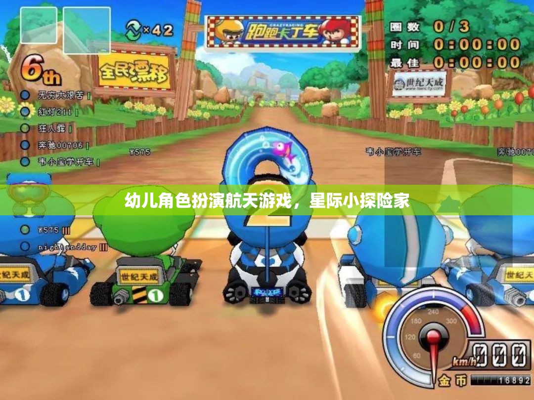 幼兒角色扮演航天游戲，星際小探險家