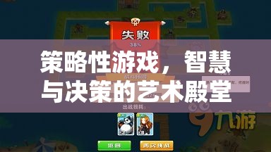 智慧與決策的藝術(shù)殿堂，探索策略性游戲的魅力