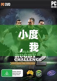 解鎖運(yùn)動(dòng)與娛樂的雙重盛宴，我的體育游戲視頻之旅