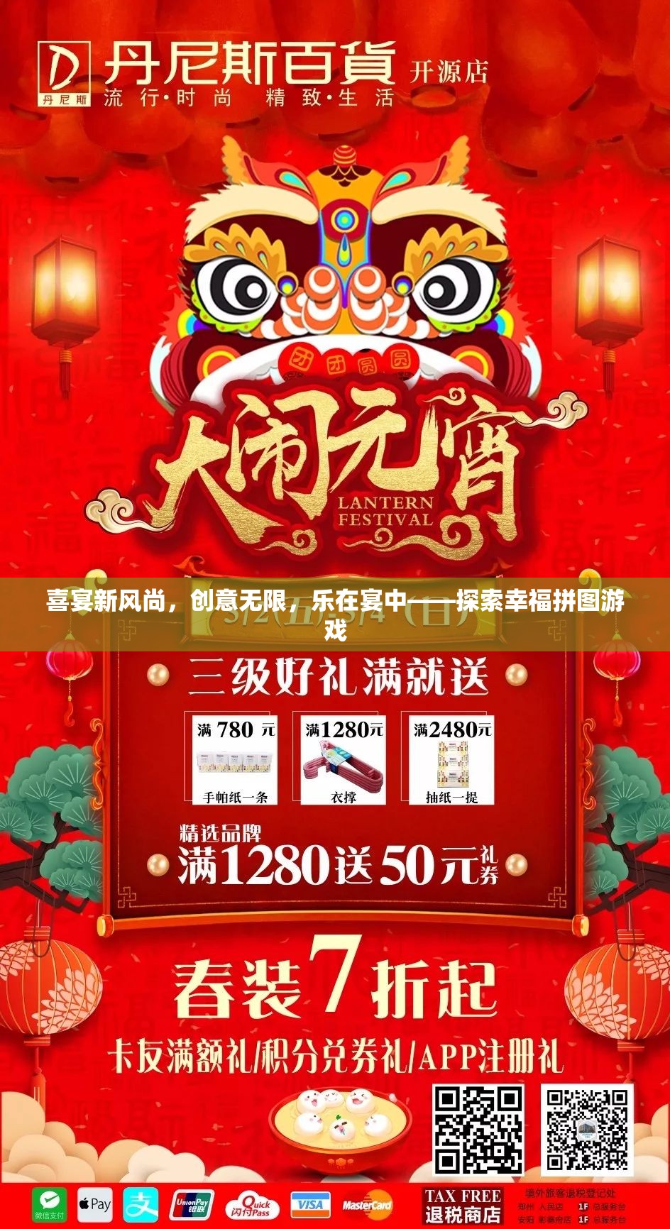 喜宴新風(fēng)尚，創(chuàng)意無(wú)限，樂(lè)在宴中——探索幸福拼圖游戲