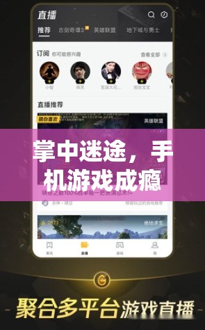 手機游戲成癮的應對策略與智慧游戲推薦