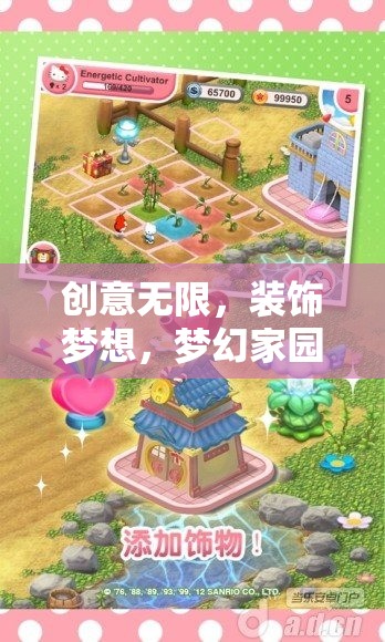 創(chuàng)意無限，裝飾夢(mèng)想，夢(mèng)幻家園，創(chuàng)意裝飾大師游戲介紹
