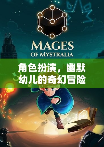 奇幻小探險家，幼兒角色的幽默冒險之旅