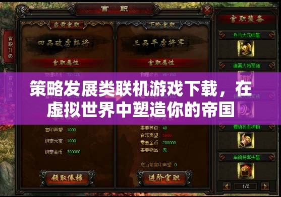 虛擬帝國塑造，策略發(fā)展類聯(lián)機游戲下載指南