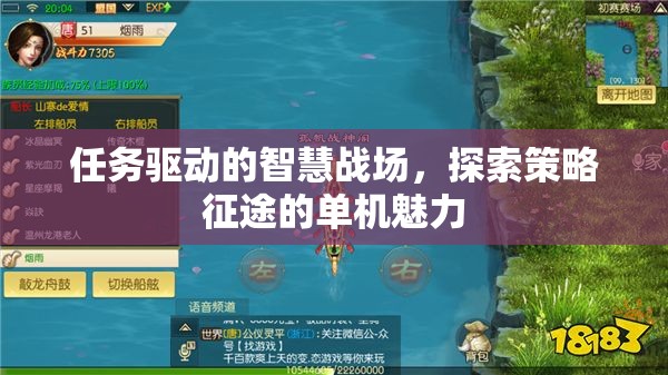 策略征途，任務(wù)驅(qū)動下的智慧戰(zhàn)場魅力探索