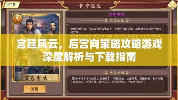 宮廷風云，后宮向策略攻略游戲深度解析與下載指南