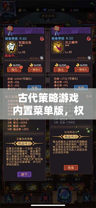 權(quán)謀與智慧的交響，古代策略游戲內(nèi)置菜單版