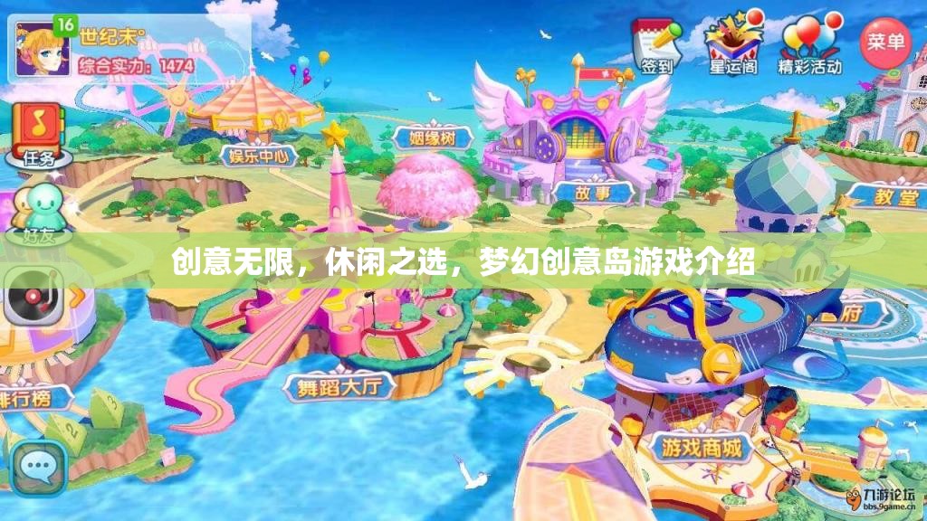 夢幻創(chuàng)意島，休閑娛樂的創(chuàng)意無限之旅