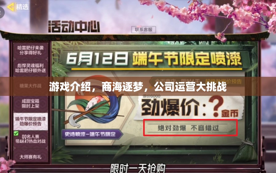 商海逐夢，公司運營大挑戰(zhàn)的精彩游戲介紹  第2張