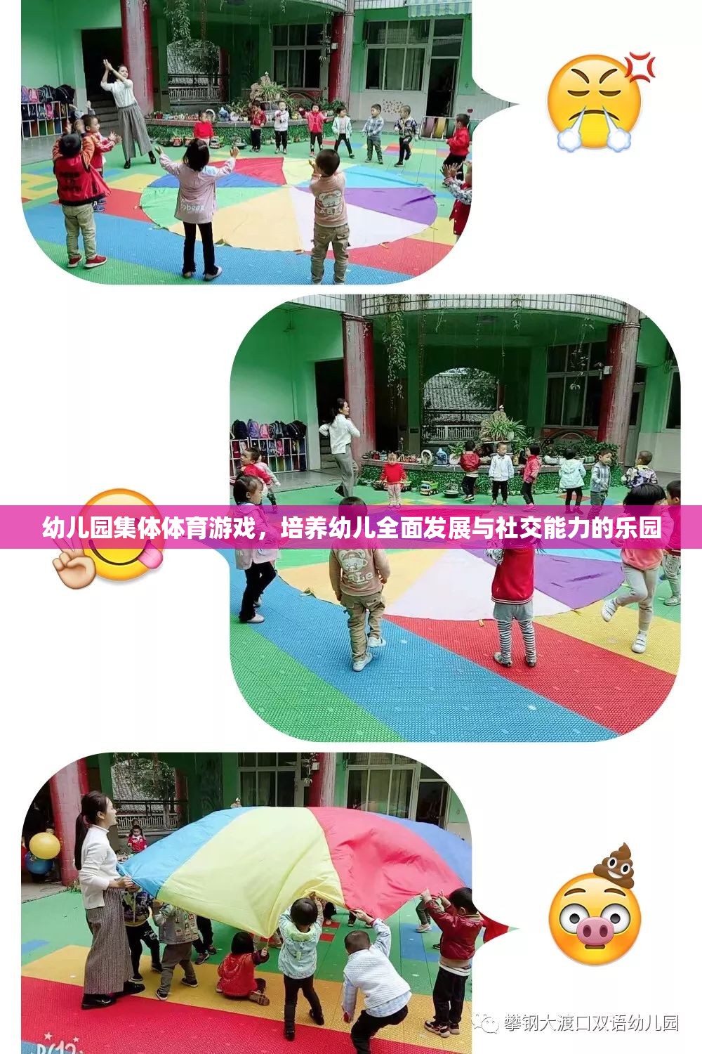 幼兒園集體體育游戲，培養(yǎng)幼兒全面發(fā)展的社交樂園