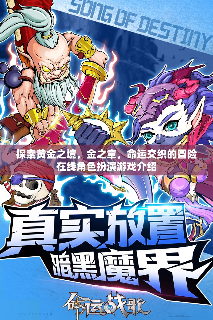 黃金之境，金之章——命運交織的在線角色扮演冒險之旅